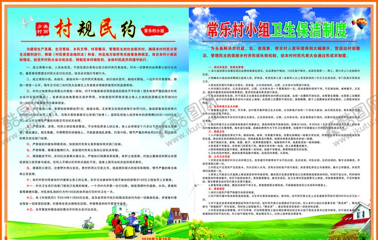 编号：11355006301733094745【酷图网】源文件下载-村规民约