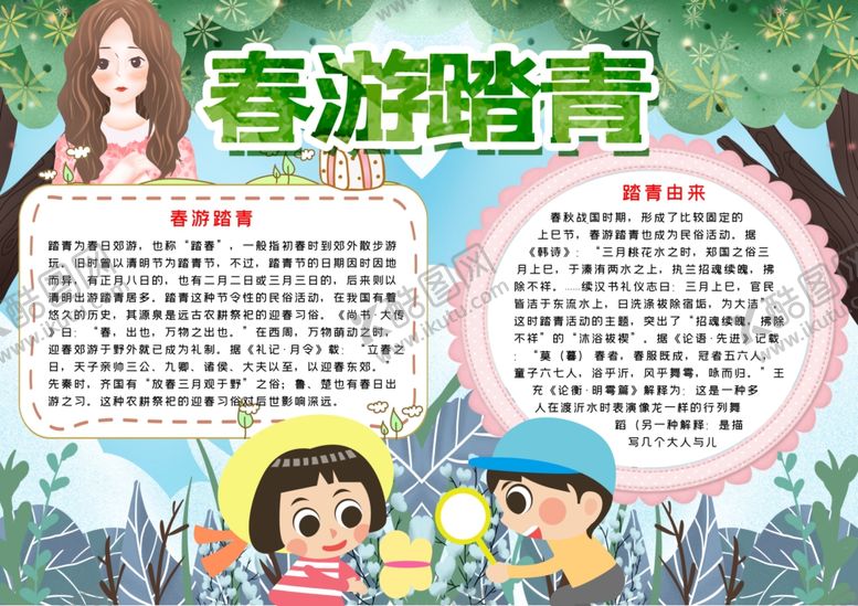 编号：33717409082357309018【酷图网】源文件下载-春游小报