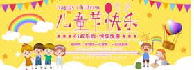 儿童节快乐