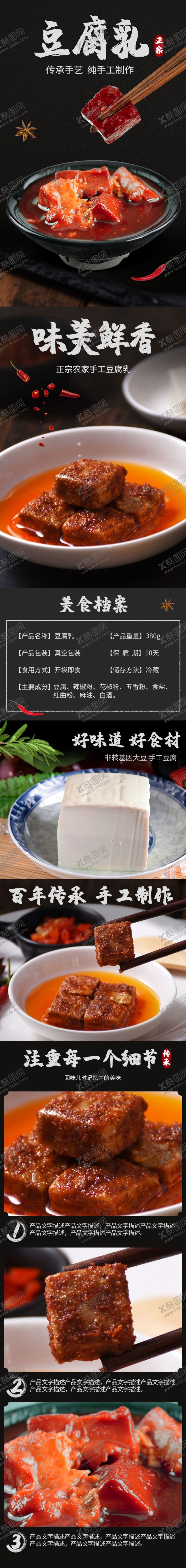 编号：65870604221623495994【酷图网】源文件下载-豆腐乳食品小吃美食特产详情页中
