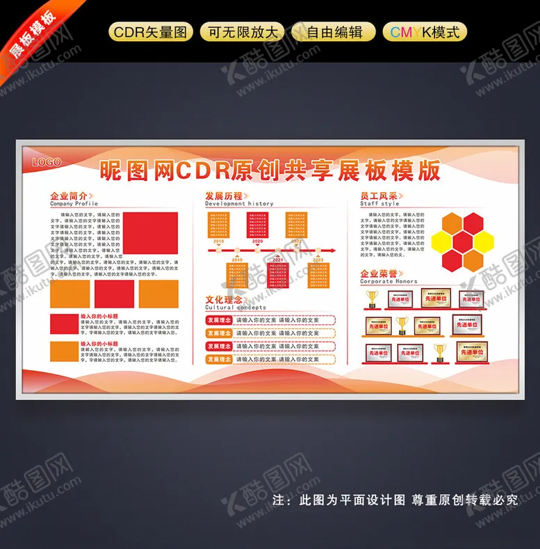 编号：29607802171217346395【酷图网】源文件下载-企业展板