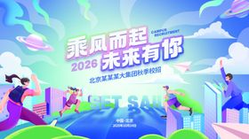 校园招聘活动整套物料设计