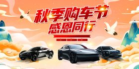 秋季购车节感恩同行