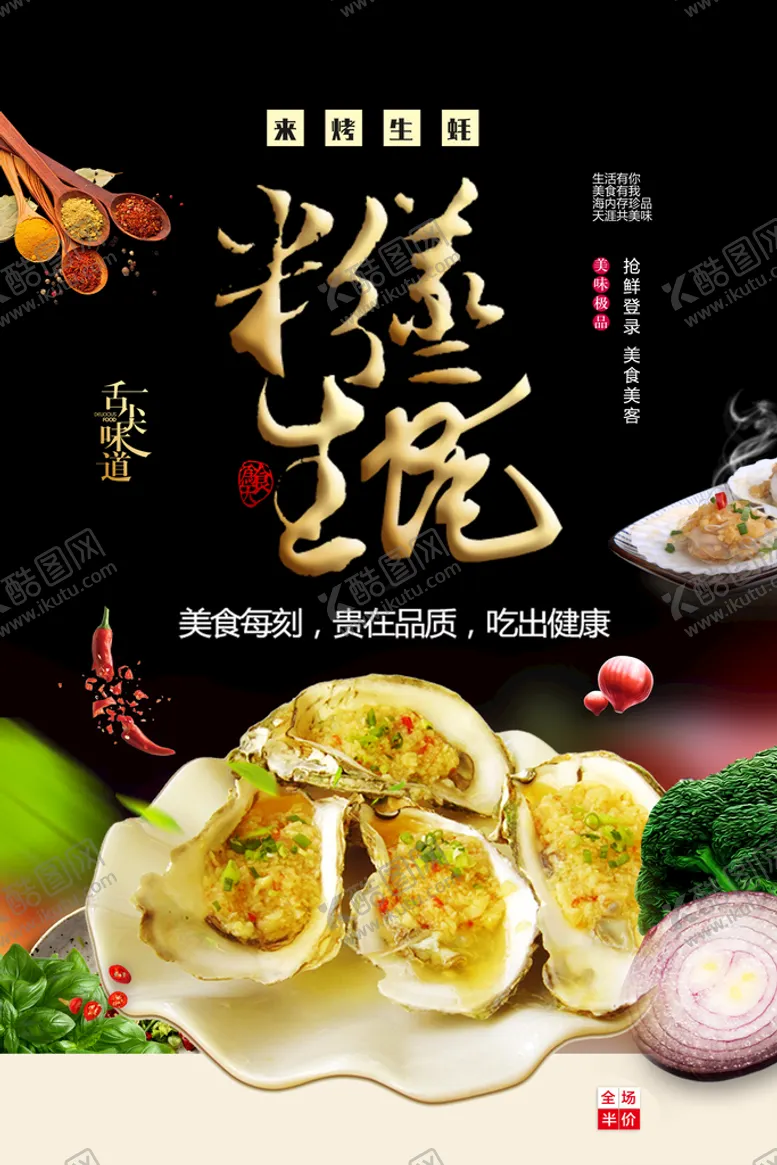 编号：97286509200448126205【酷图网】源文件下载-生蚝
