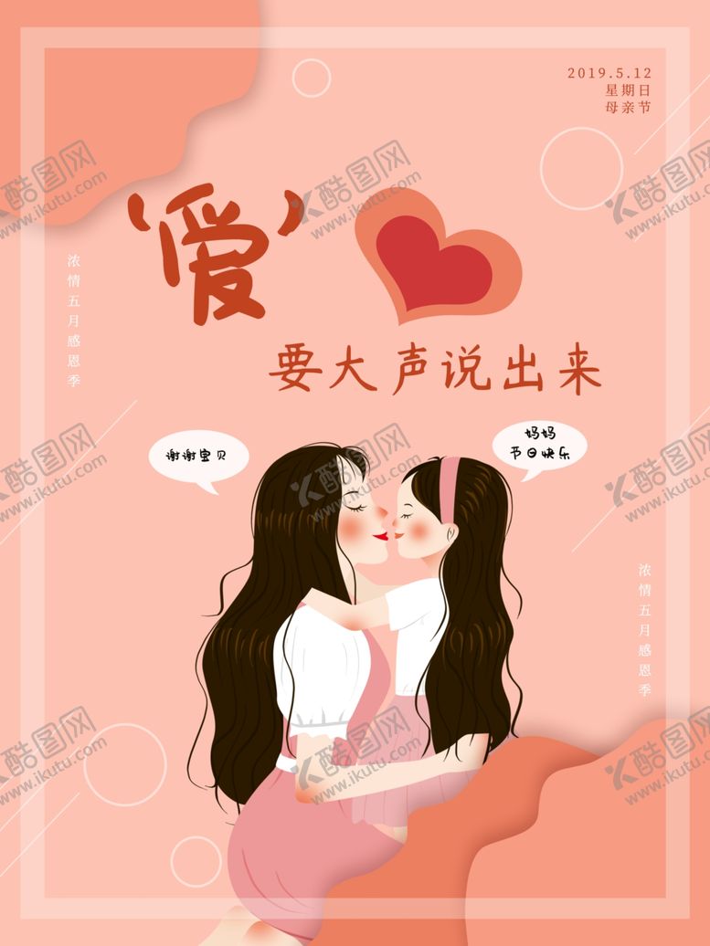 编号：55430410060516153085【酷图网】源文件下载-母亲节