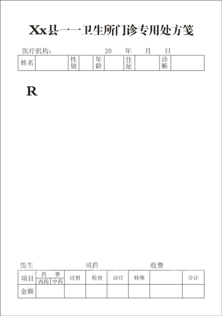 编号：46058109252036076025【酷图网】源文件下载-处方笺