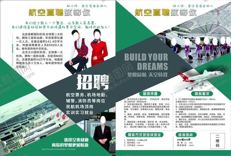 编号：72796212030646521373【酷图网】源文件下载-航空传单