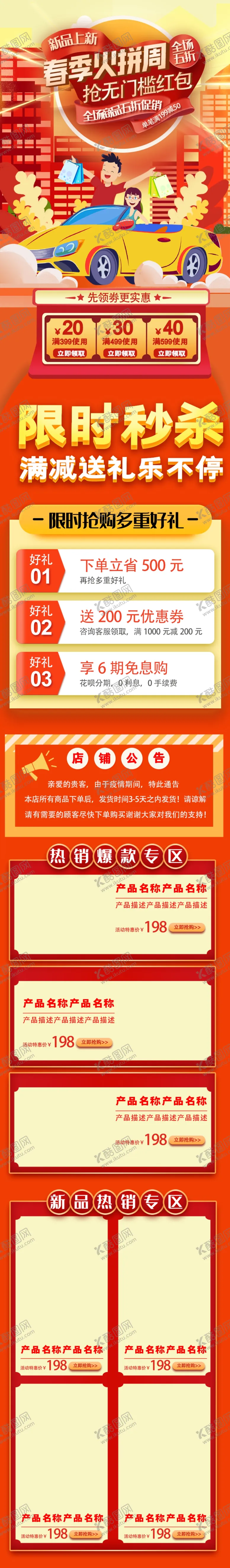 编号：35886607020421542485【酷图网】源文件下载-春夏火拼周