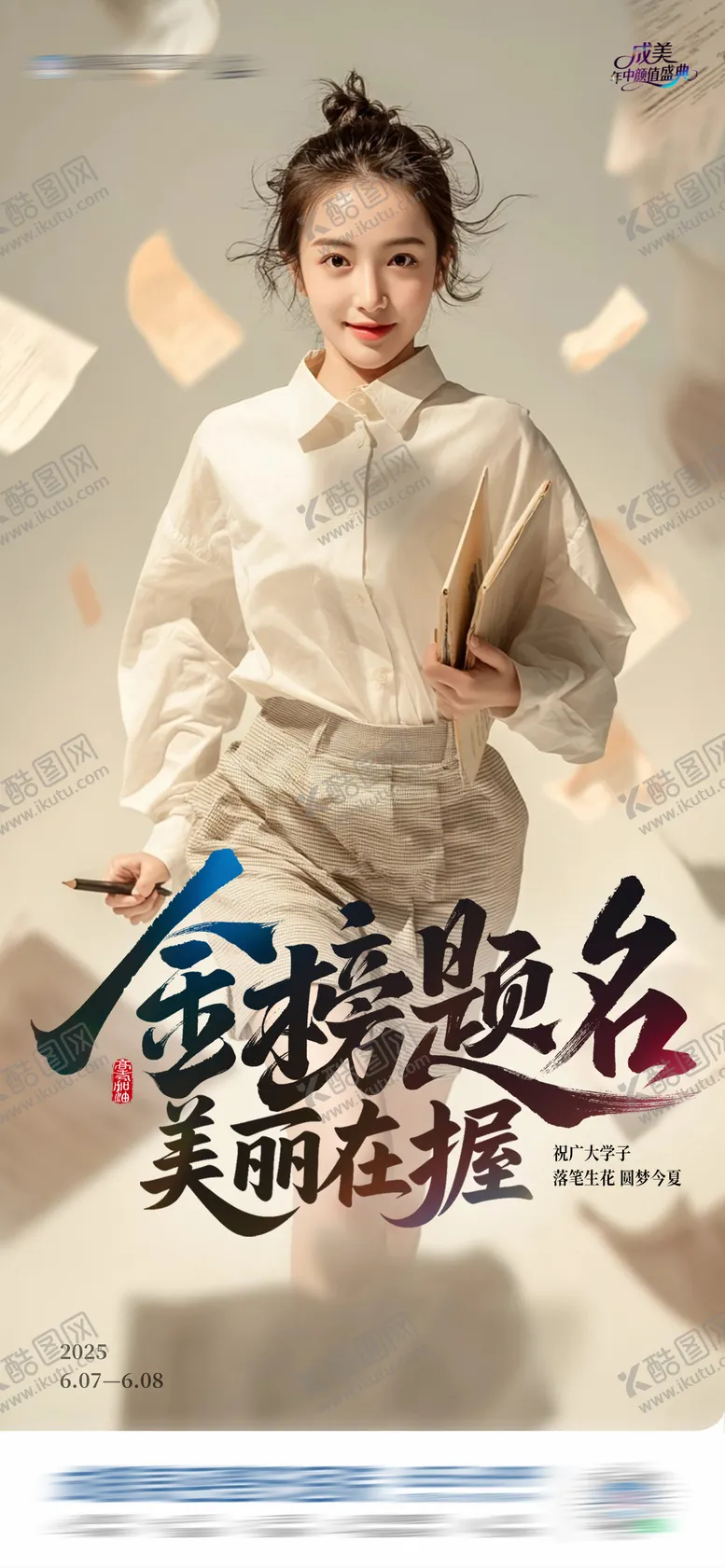 编号：27324806152034452121【酷图网】源文件下载-热点高考金榜题名医美创意海报