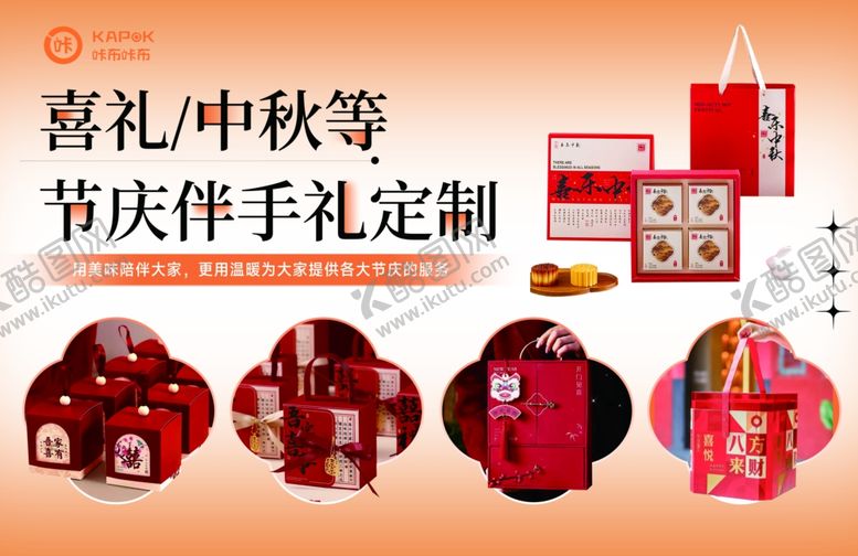 编号：62810003312206036561【酷图网】源文件下载-中秋礼盒