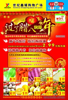 超市水果节DM