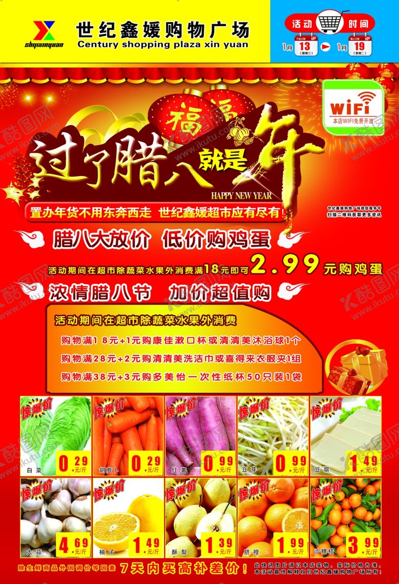 编号：28562309221159519148【酷图网】源文件下载-超市腊八节DM