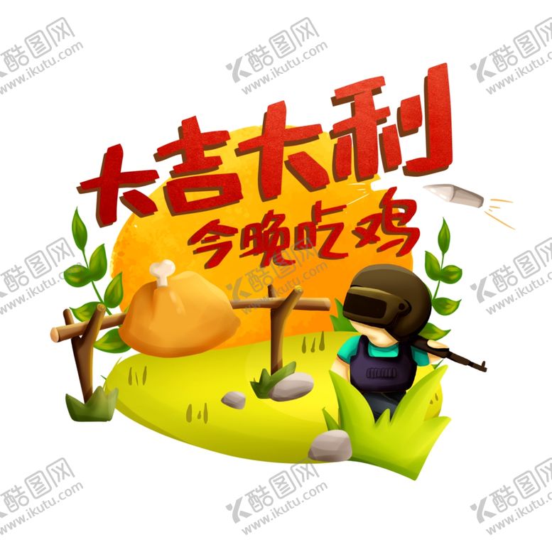 编号：31072004260609378052【酷图网】源文件下载-射击游戏元素