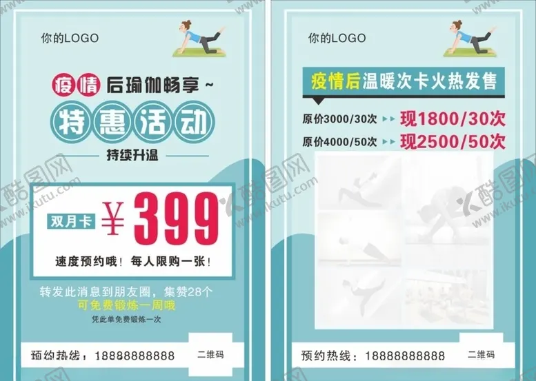 编号：45424006190647318208【酷图网】源文件下载-瑜伽宣传单