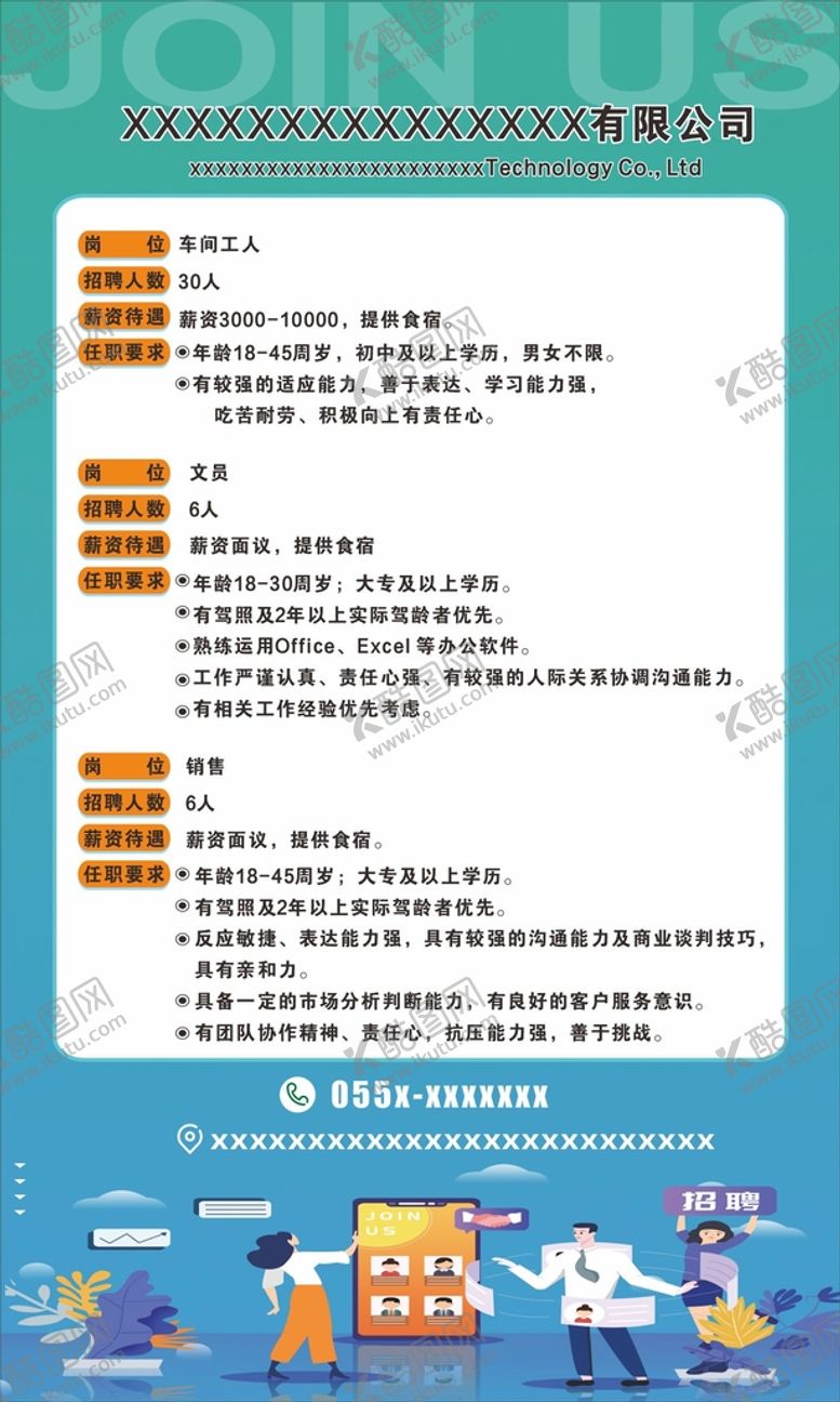 编号：90470010191632391698【酷图网】源文件下载-企业招聘展架