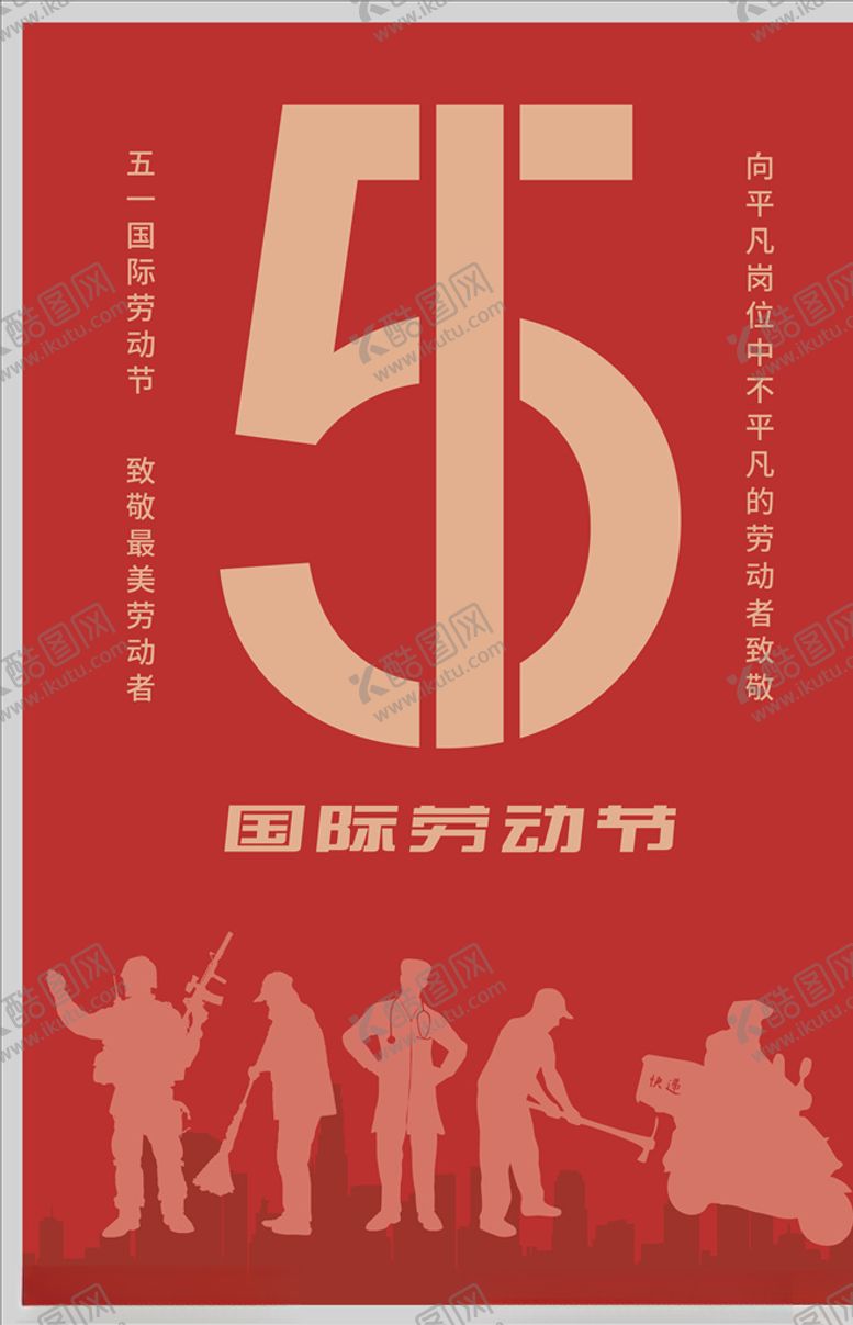 编号：82799209111308582605【酷图网】源文件下载-五一劳动节