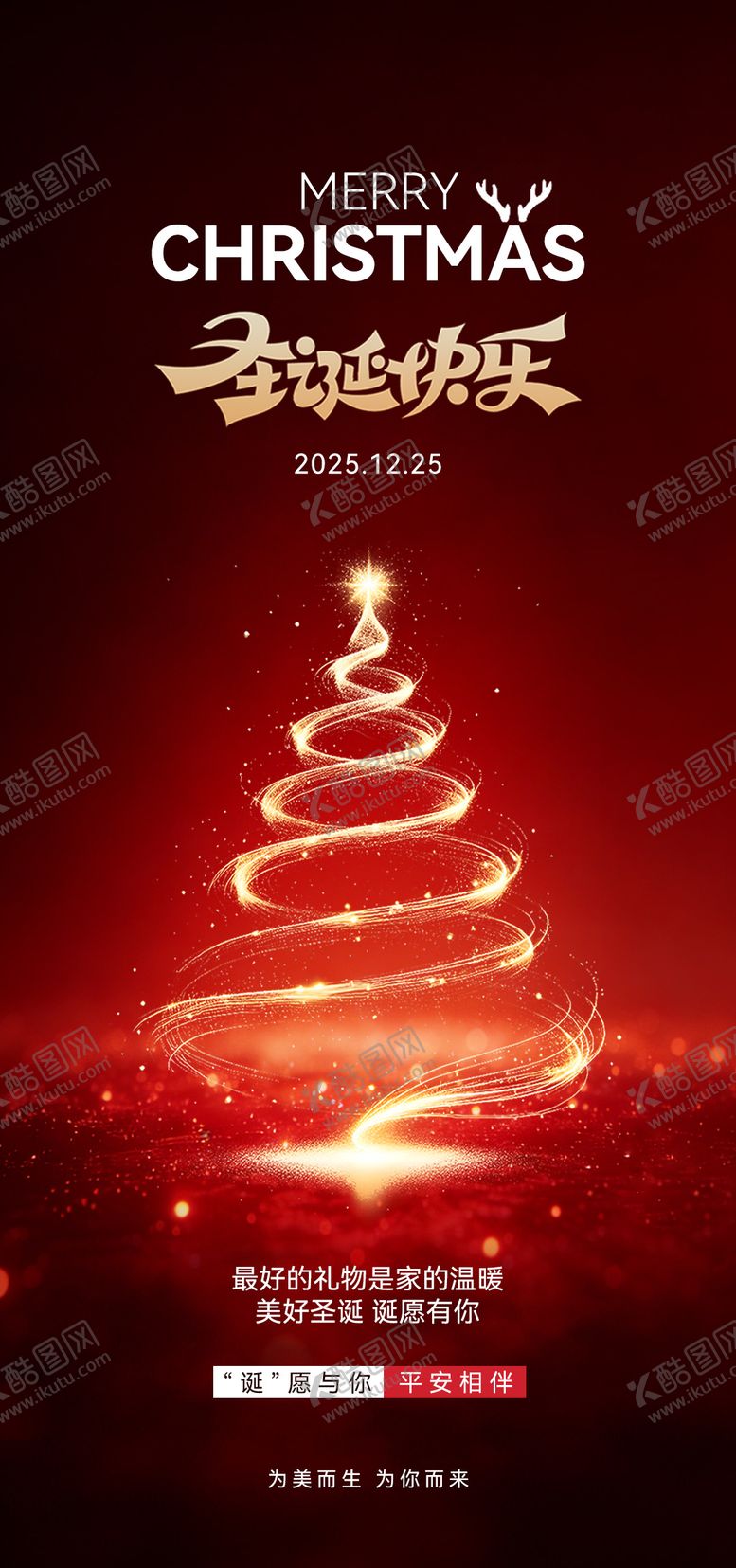 编号：12743712220204073072【酷图网】源文件下载-医美节日海报