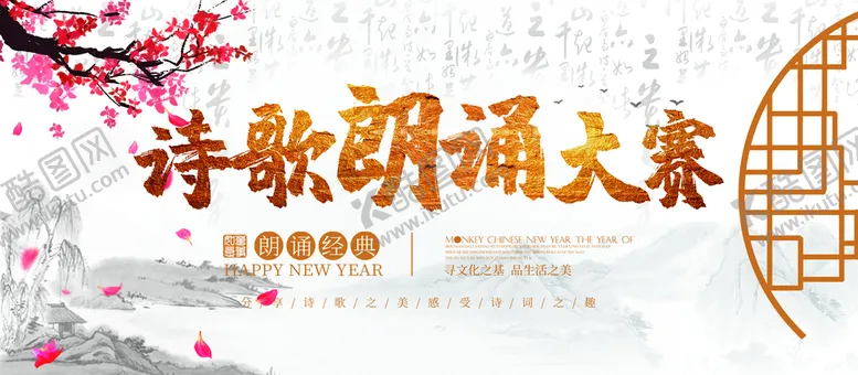编号：74236909272331192481【酷图网】源文件下载-诗歌朗诵大赛