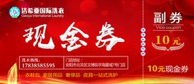 洁希亚洗衣现金券