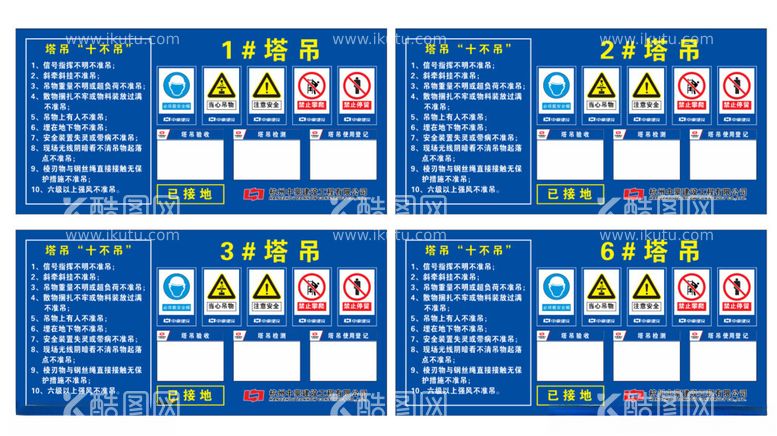 编号：89440212031410169942【酷图网】源文件下载-塔吊安全标识牌塔吊十不吊