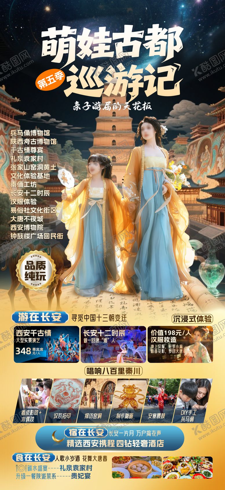 编号：48390711281944483768【酷图网】源文件下载-萌娃古都巡游记