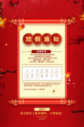 新年放假通知