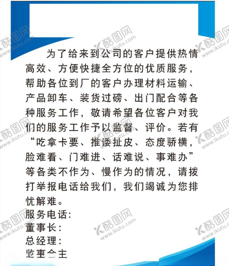 编号：86848509232146445248【酷图网】源文件下载-公司