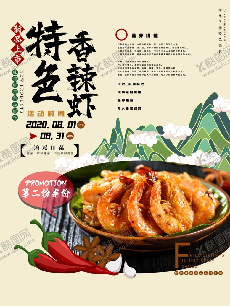 编号：69179906251510408034【酷图网】源文件下载-香辣虾