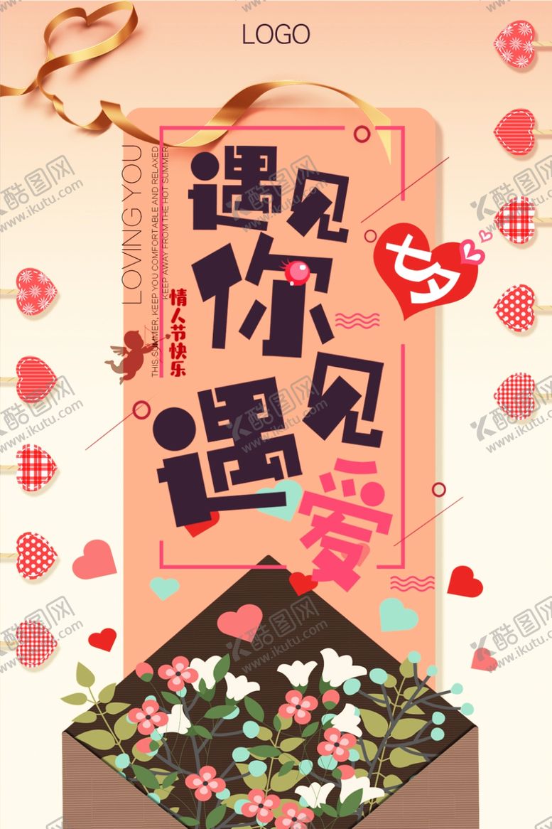 编号：18339807052309302117【酷图网】源文件下载-七夕海报