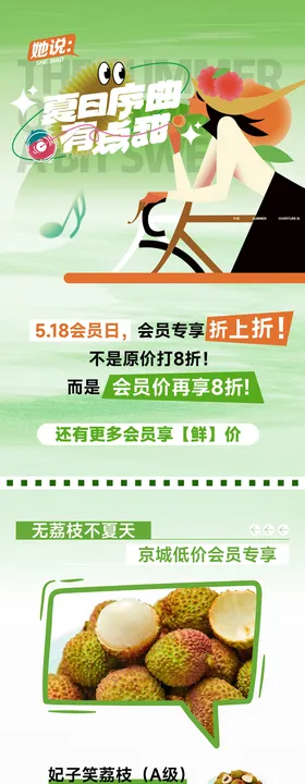水果超市公众号长图推文