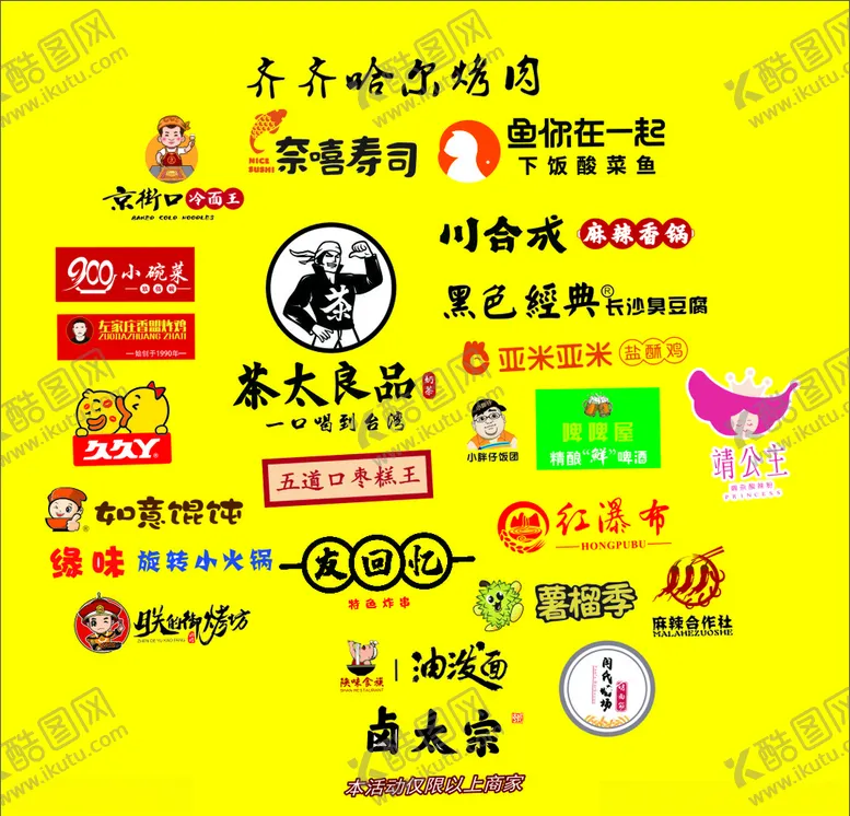 编号：69358705101425532036【酷图网】源文件下载-餐饮标志
