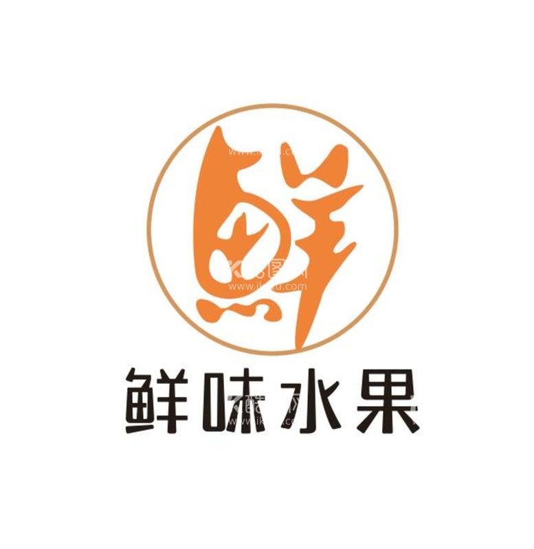 编号：93938811062215281649【酷图网】源文件下载-水果店logo