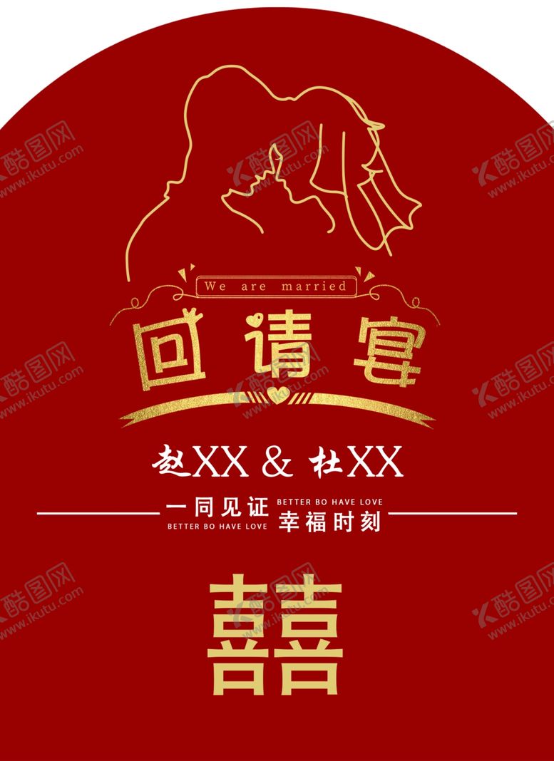 编号：22202901200011017696【酷图网】源文件下载-结婚展板