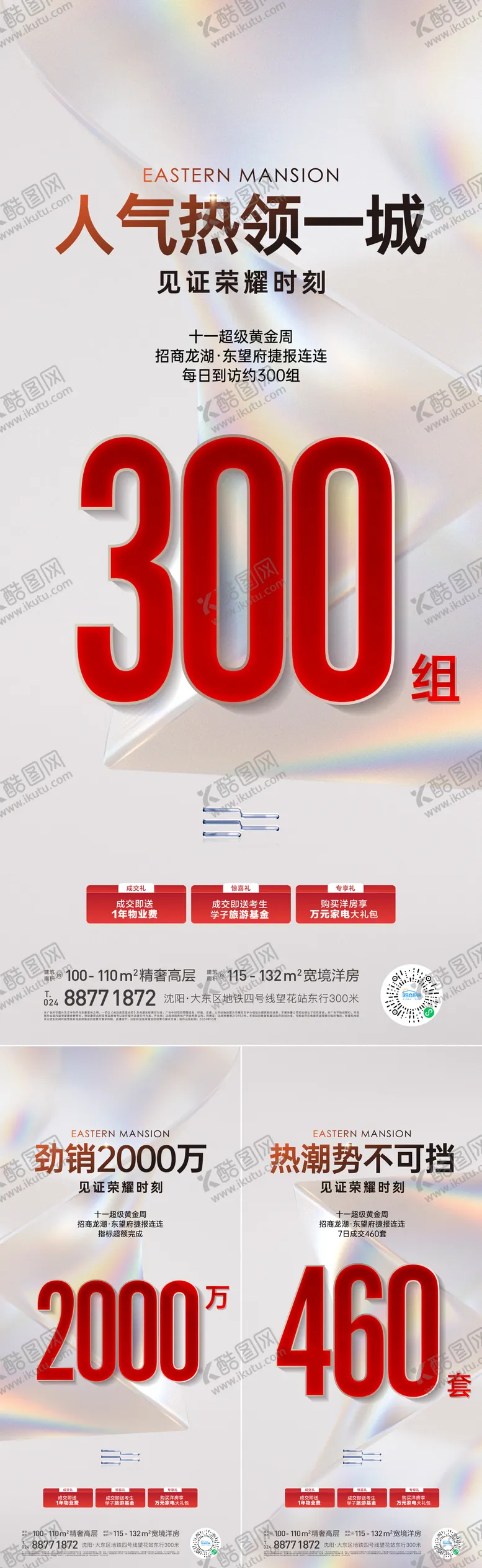 编号：42572712041157552211【酷图网】源文件下载-热销数据海报