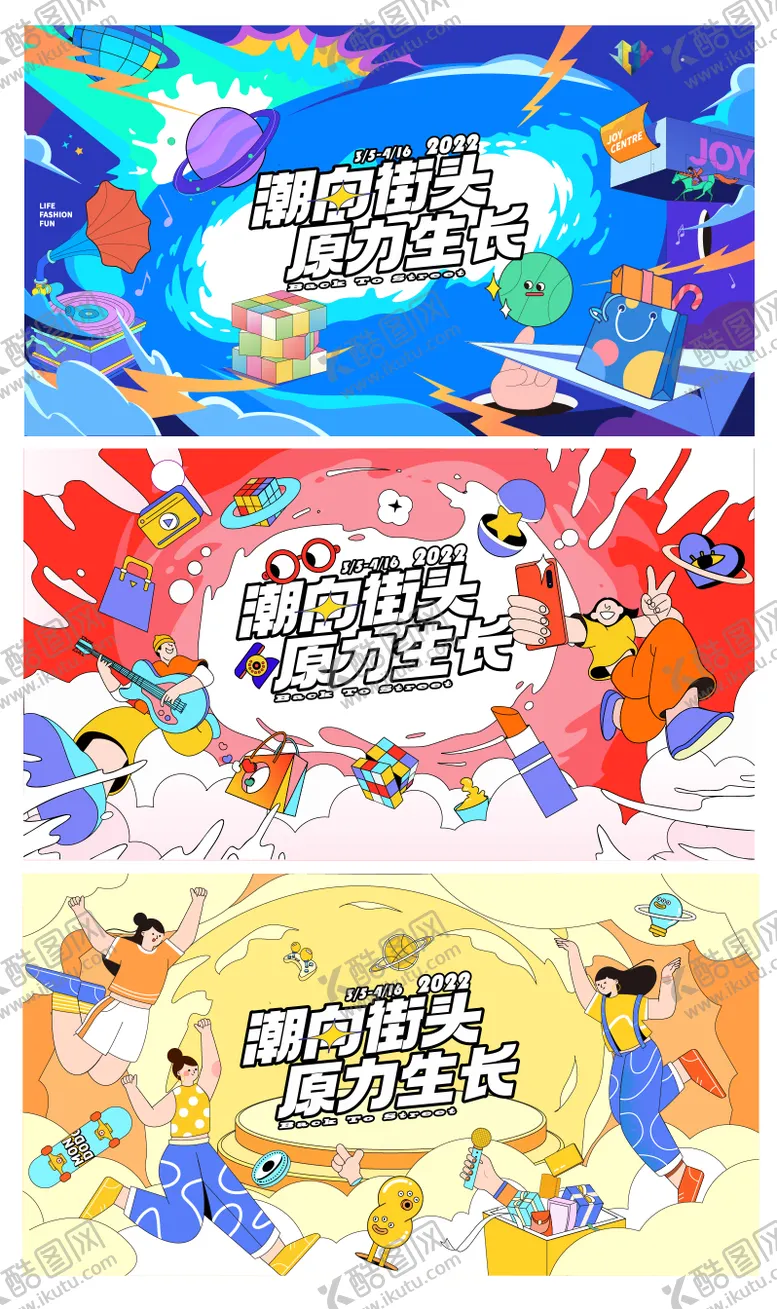 编号：17792611211108382230【酷图网】源文件下载-街头潮玩购物系列展板