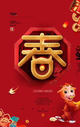 2021年牛年海报牛年迎春