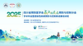 感染性疾病预防背景板