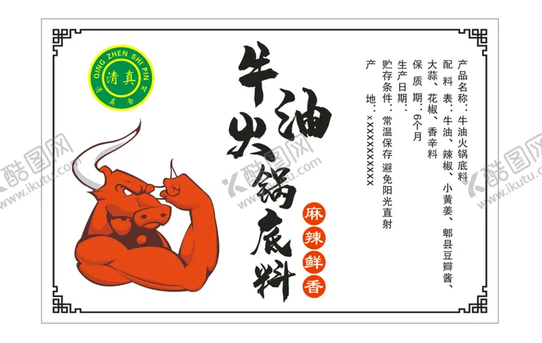 编号：89930601262352166057【酷图网】源文件下载-乐宸牛油火锅底料标签 