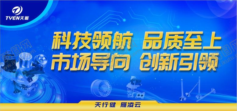 编号：45279609292017163765【酷图网】源文件下载-科技创新   品质至上   