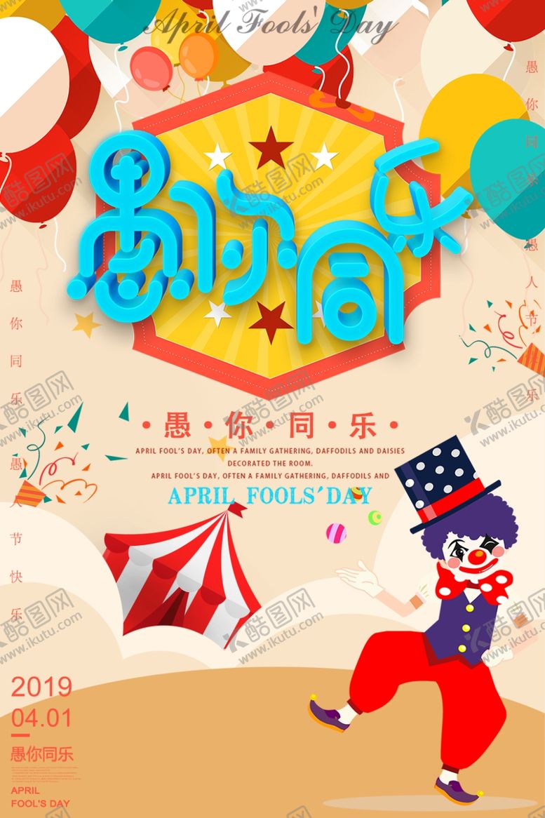 编号：26217909232124489550【酷图网】源文件下载-愚你同乐