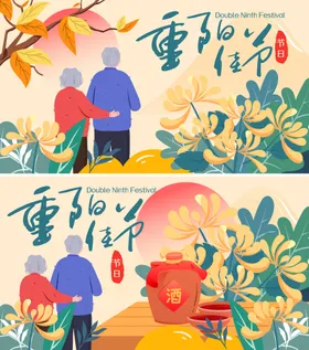 重阳节海报老人秋天菊花