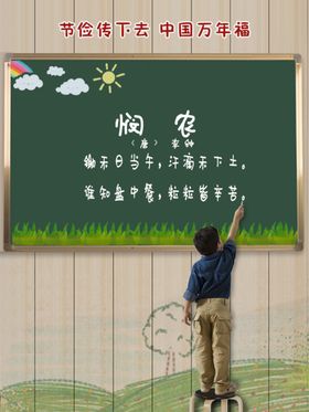 拒绝浪费粮食