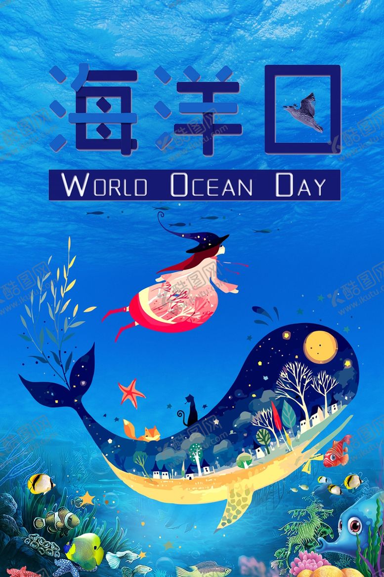 编号：98467110210242074897【酷图网】源文件下载-海洋日