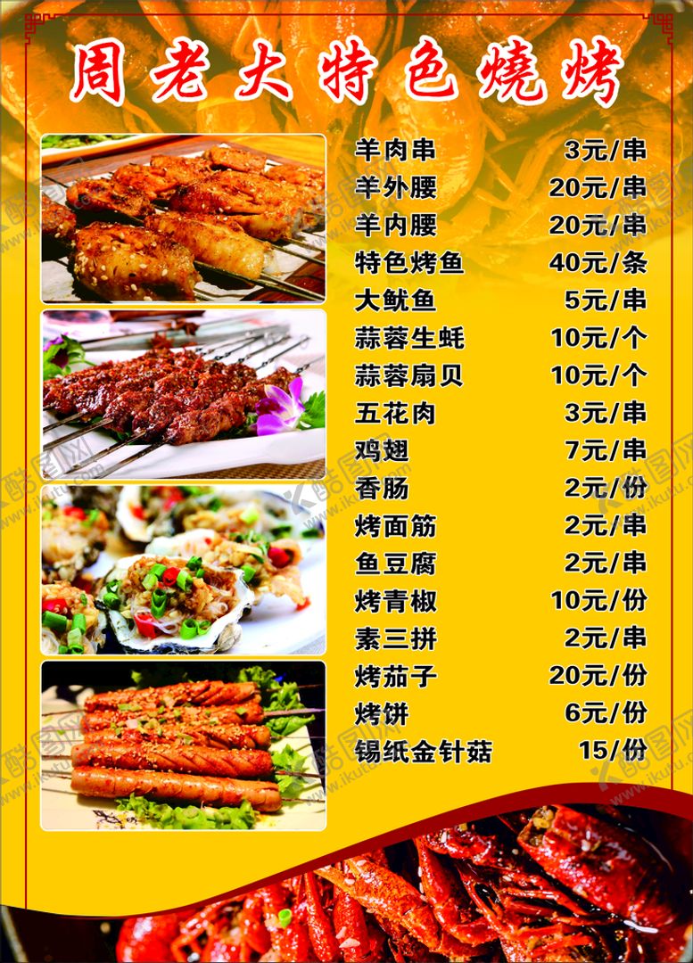 编号：12054601170826142362【酷图网】源文件下载-菜单