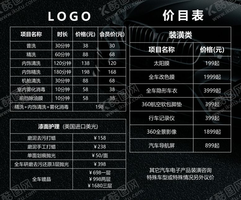 编号：19562702241506364923【酷图网】源文件下载-黑色汽车价目表