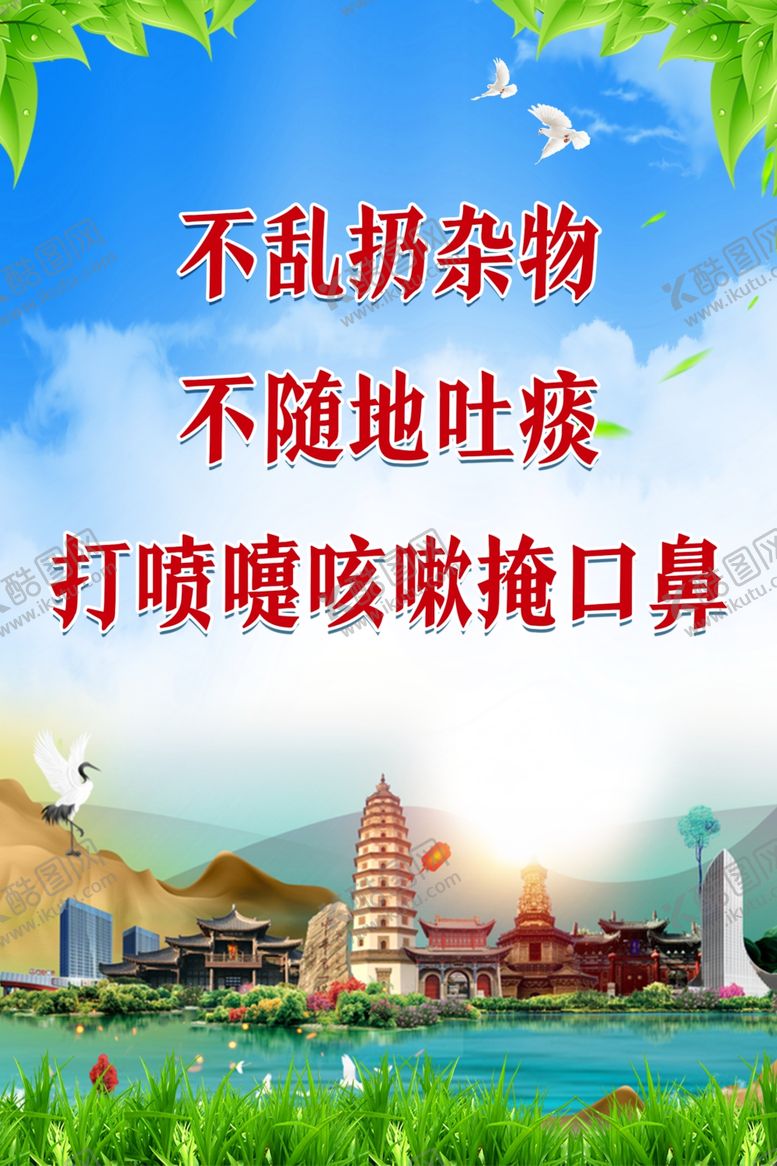 编号：63104104131138363792【酷图网】源文件下载-文明环保宣传标语展示