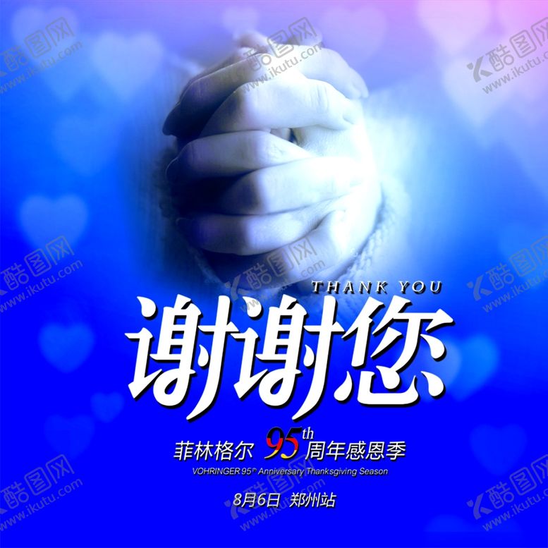 编号：81395109110905539623【酷图网】源文件下载-周年庆海报