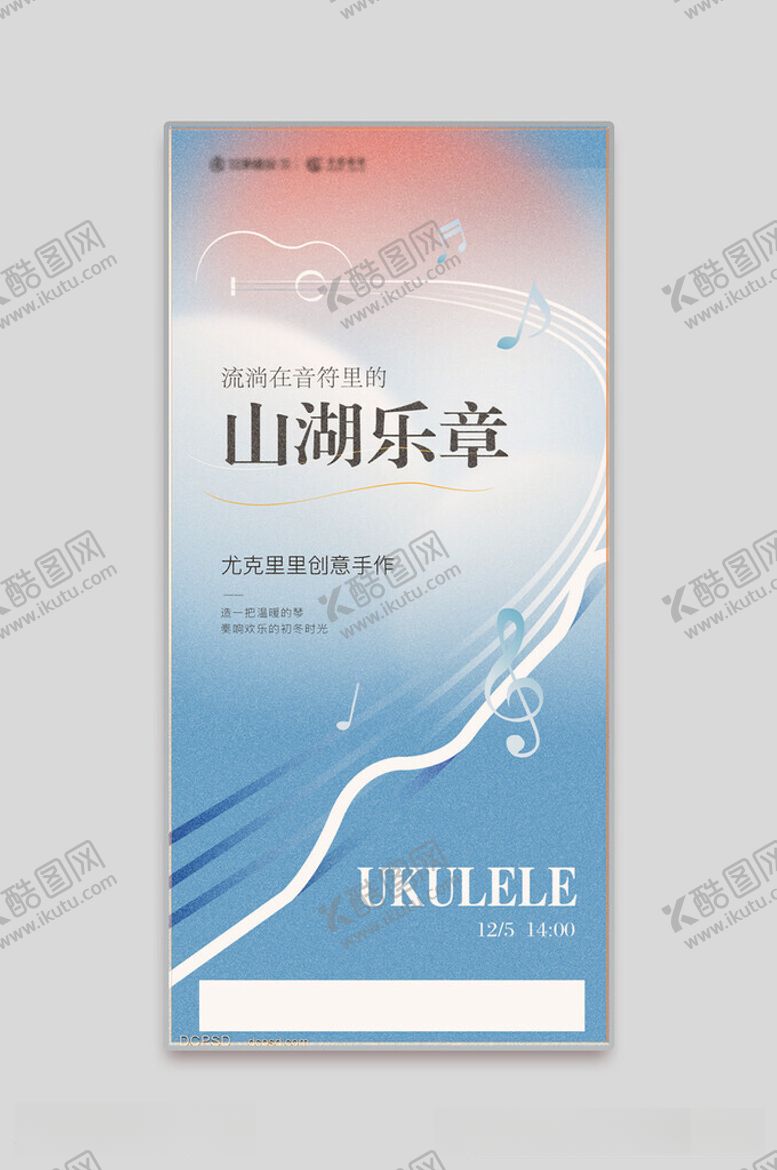 编号：73343912040817429065【酷图网】源文件下载-音乐节