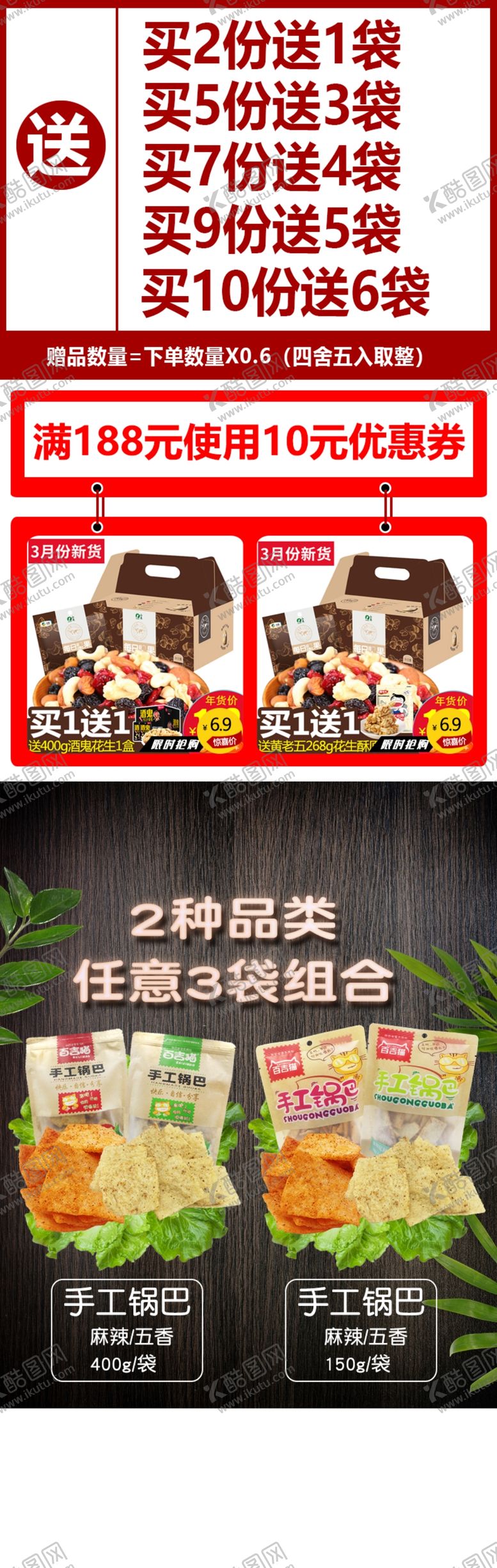 编号：91997810312357415774【酷图网】源文件下载-零食详情页