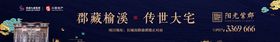 中式房地产户外蓝色大牌